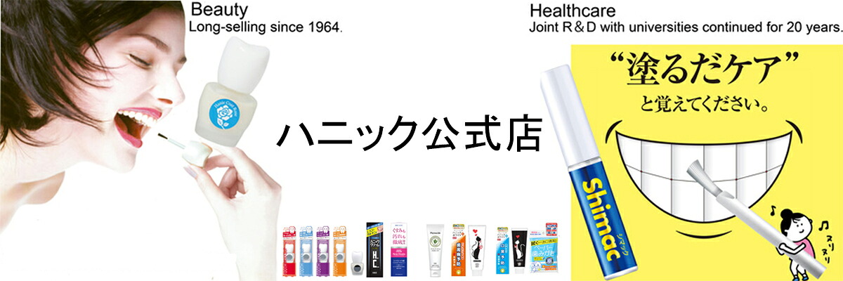 【楽天市場】ハニックDCルナ ハニックDC 5.5ml 基本の歯のマニキュア 等級5 歯の化粧 特許取得オンリーワン 塗って歯を白く 秒で美白 ...