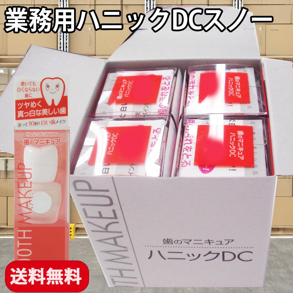 【楽天市場】【送料無料】【業務用仕様】化粧で歯を白く 旧 ハニックDCスノー 歯のマニキュア ハニックDC 5.5ml 基本の歯のマニキュア ...