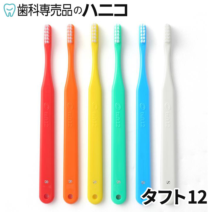 歯科専用ブラシ　tuft12、2列歯ブラシSソフト、97本セット 歯科専用ブラシ tuft12、2列歯ブラシSソフト、97本セット 【公式通販】
