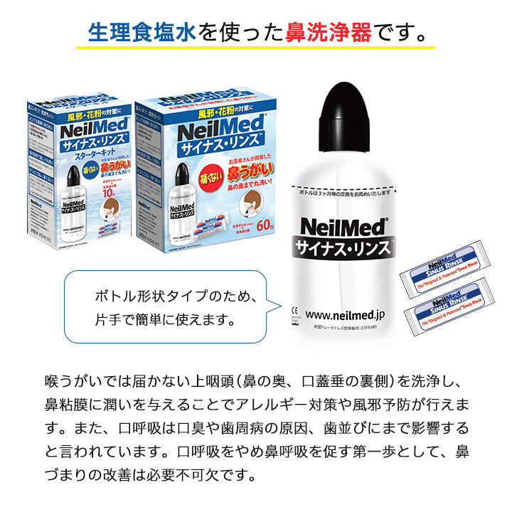 送料無料 サイナスリンス 洗浄ボトル付 無添加 鼻洗浄 花粉症 10包 鼻うがい スターターキット