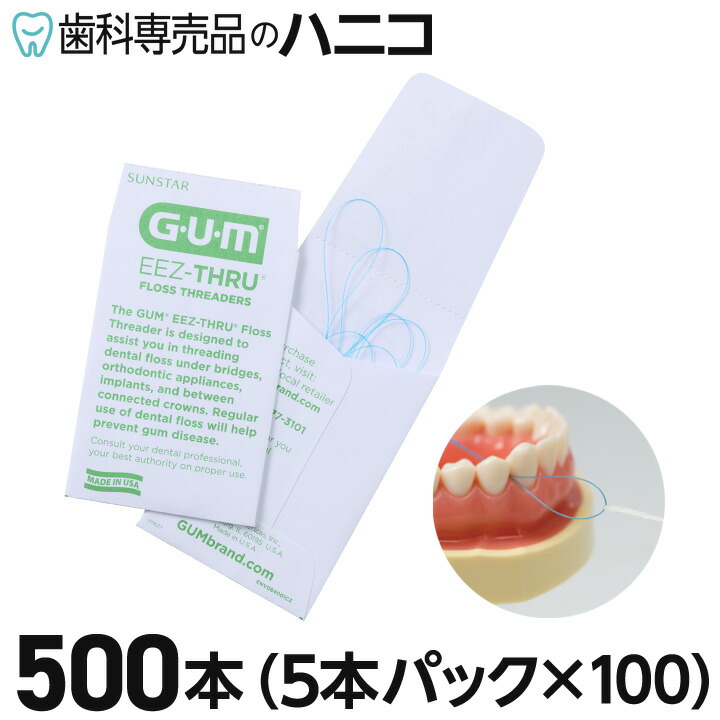 【★最大限度2,000円OFF引き換え証】GUM イージースルー フロス 5本入り口・入口 100容器に並べる ブリッジ回路 ジャケット冠 更生させるとり備える はたご屋工業プラント