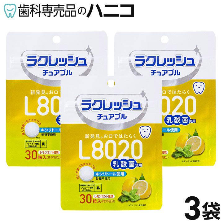 【楽天市場】【メール便選択で送料無料】L8020乳酸菌 ラクレッシュ チュアブル レモンミント風味 30粒 × 3袋 [メール便1注文1点まで ...