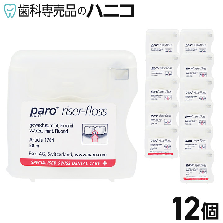 【★最大限度2,000円OFF引き換え証】Paro ライザーフロス 12個入容れもの 蝋涙 ペパーミント 海綿質状に膨らむ フロス パロ