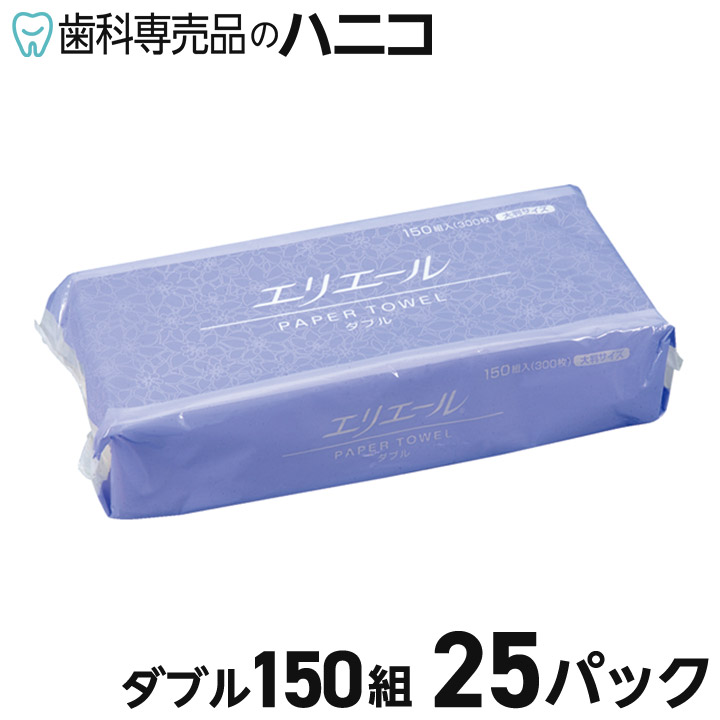 【4/18 23:59まで★最大1,500円OFFクーポン】エリエール ペーパータオル ダブル150組 25パック 天然パルプ100% のやわらかなペーパータオル