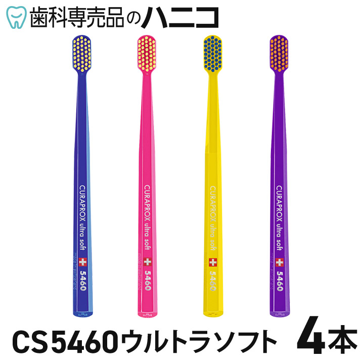 クラプロックスCURAPROX 5460 歯ブラシ 12本セット 6192551-04_001.jpg