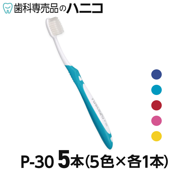 楽天市場】【10％OFF＋P5倍＋最大2,000円OFFクーポン☆9/4 20:00-9/11 01:59】ルシェロ P-20 ピセラ 歯ブラシ  20本 M／S(ふつう／やわらかめ) P20 : 歯科専売品のハニコ