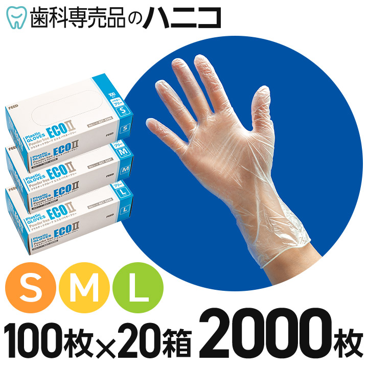 リーブル使い捨てプラスチック手袋 （ビニール手袋）ノンパウダー2000