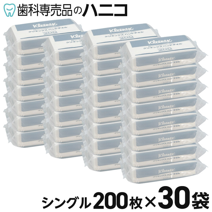 【4/18 23:59まで★最大1,500円OFFクーポン】クレシアタオル クリネックス ハンドタオル シングル200枚 × 30袋 ハードタイプ ペーパータオル ケース