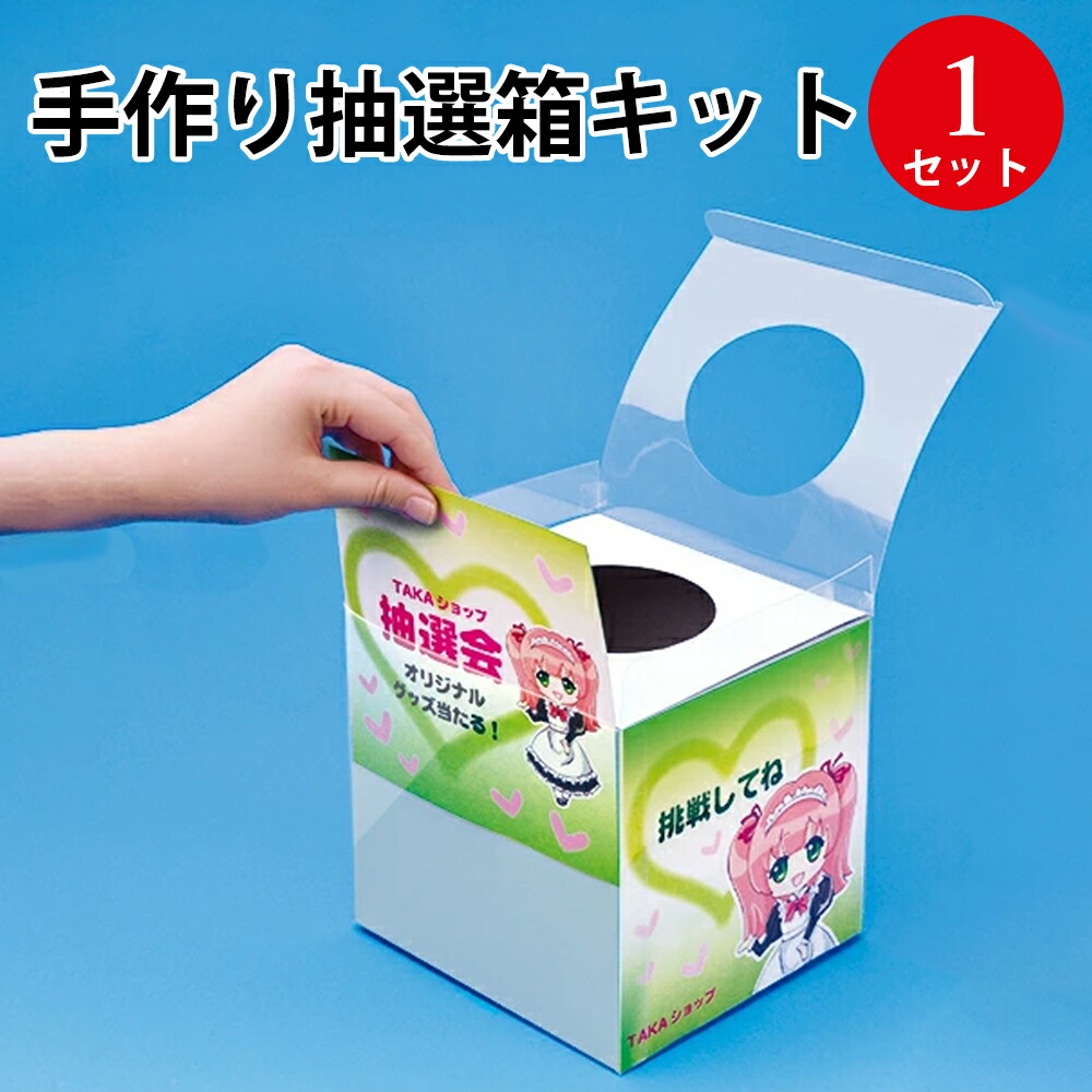 ラッキーさん専用 ササガワ 抽選箱 ラッキーボックス 組立式 1個入 37-7901 （1点