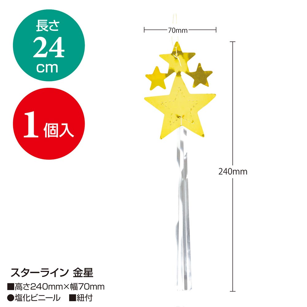 七夕飾り スターライン お祭り 飾り ササガワ 祭り おまつり 七夕 金星 こより 46 7168 短冊 たなばたまつり 祭 たなばた かざり 七夕祭り
