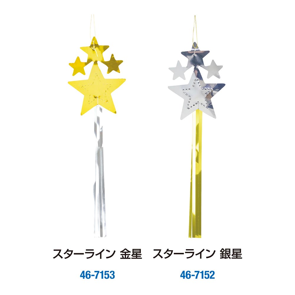 売上実績no 1 七夕飾り スターライン 金星 46 7168 ササガワ 七夕 たなばた 飾り かざり 七夕祭り たなばたまつり お祭り おまつり 祭り 祭 短冊 こより 笹 竹 夏 デコレーション 壁 飾り付け イベント 季節 誕生日 装飾 折り紙 吹流し 吹き流し 学校