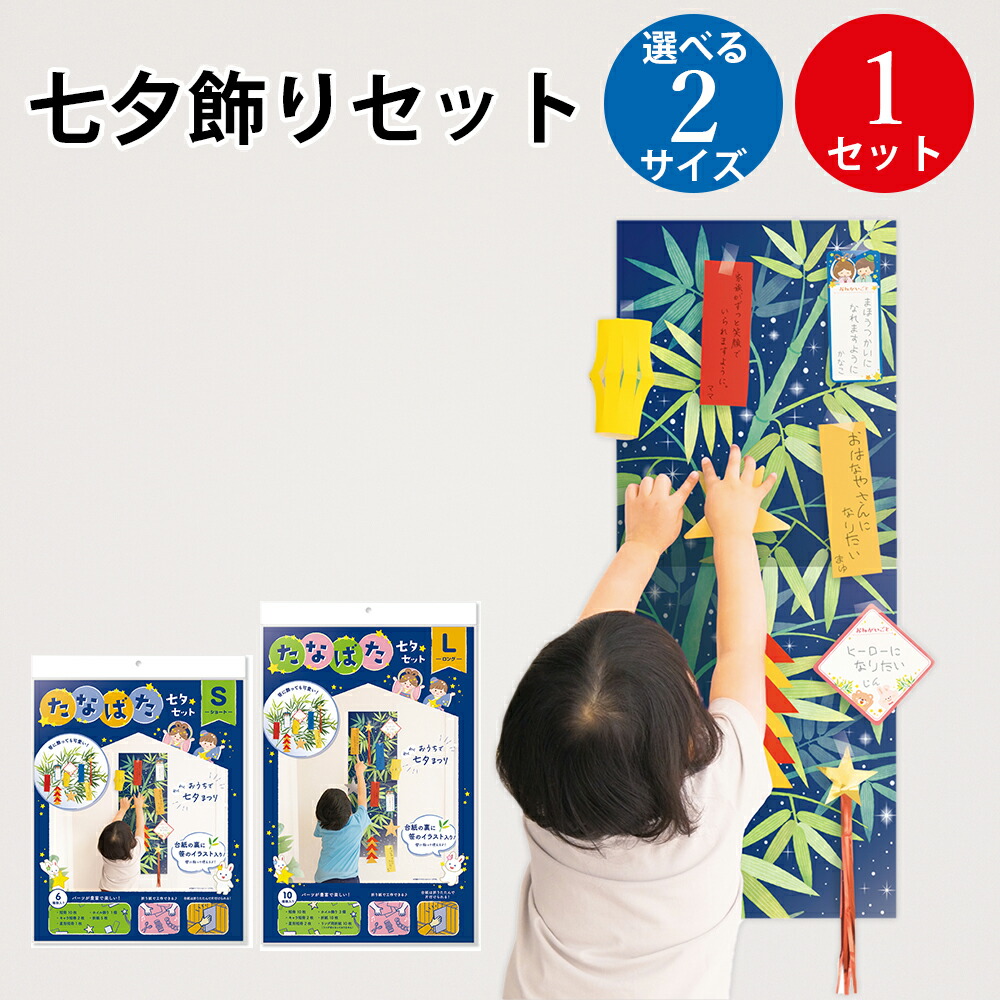楽天市場】七夕 飾り たなばたセット 大 410804-600 短冊 装飾