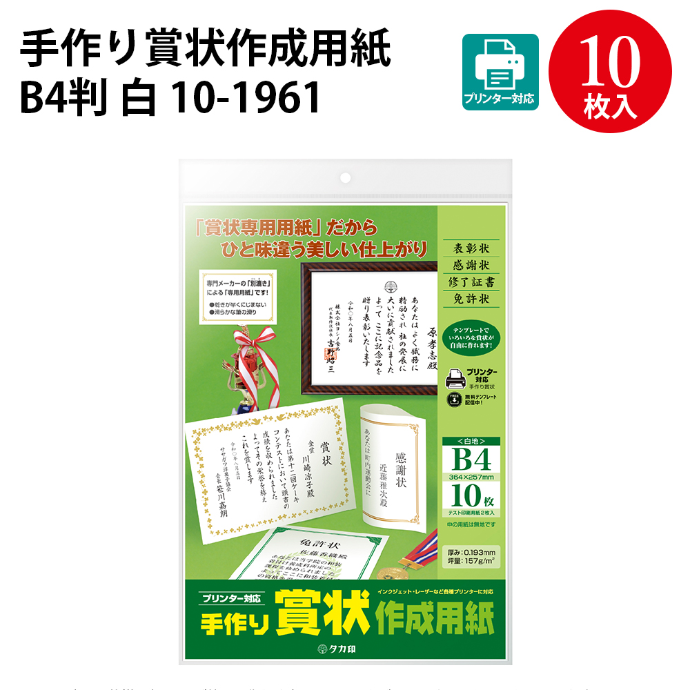 楽天市場 手作り賞状作成用紙 B4判 白 10 1961 卒業 卒業式 卒園 卒園式 証書 証明 表彰状 感謝状 契約書 合格 記念品 永年勤続 贈呈 受賞 セレモニー 幼稚園 小学校 中学校 大学 学校 塾 合格 スポーツ 鳳凰 紙 ペーパー 印刷