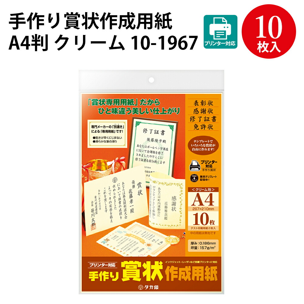 楽天市場 10枚入り デザイン賞状用紙a4判 メール便可能 3種類からお選びください タカ印 記念品 卒業証書 花 表彰状 感謝状 コピー レーザー インクジェット印刷 キープオン学習イベントショップ