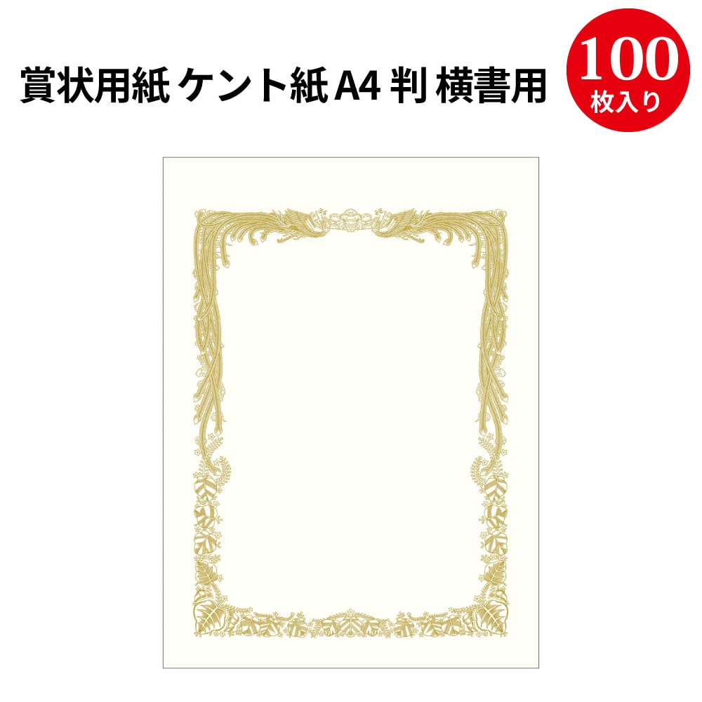 【楽天市場】賞状用紙 上質紙 A4判 横書用 10-5021 ササガワ | a4