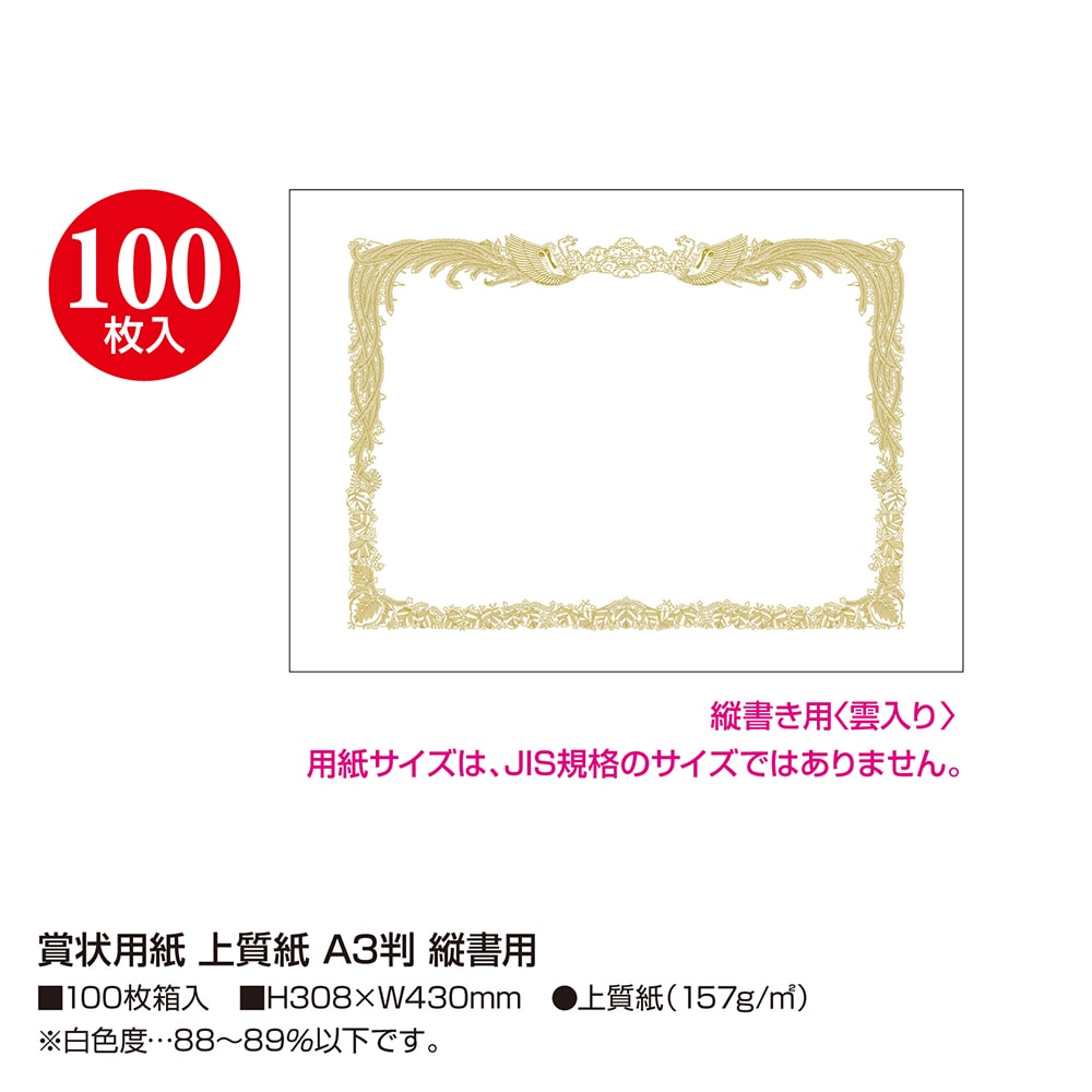 楽天市場 賞状用紙 上質紙 A3判 縦書用 10 5040 ササガワ A3 サイズ 縦書き 賞状 表彰状 筒 記念 卒業証書 卒業 卒業式 卒園 卒園式 証明 証明書 ディプロマ 感謝 感謝状 手書き セレモニー 鳳凰 記念品 卒業記念品 先生 プレゼント 幼稚園