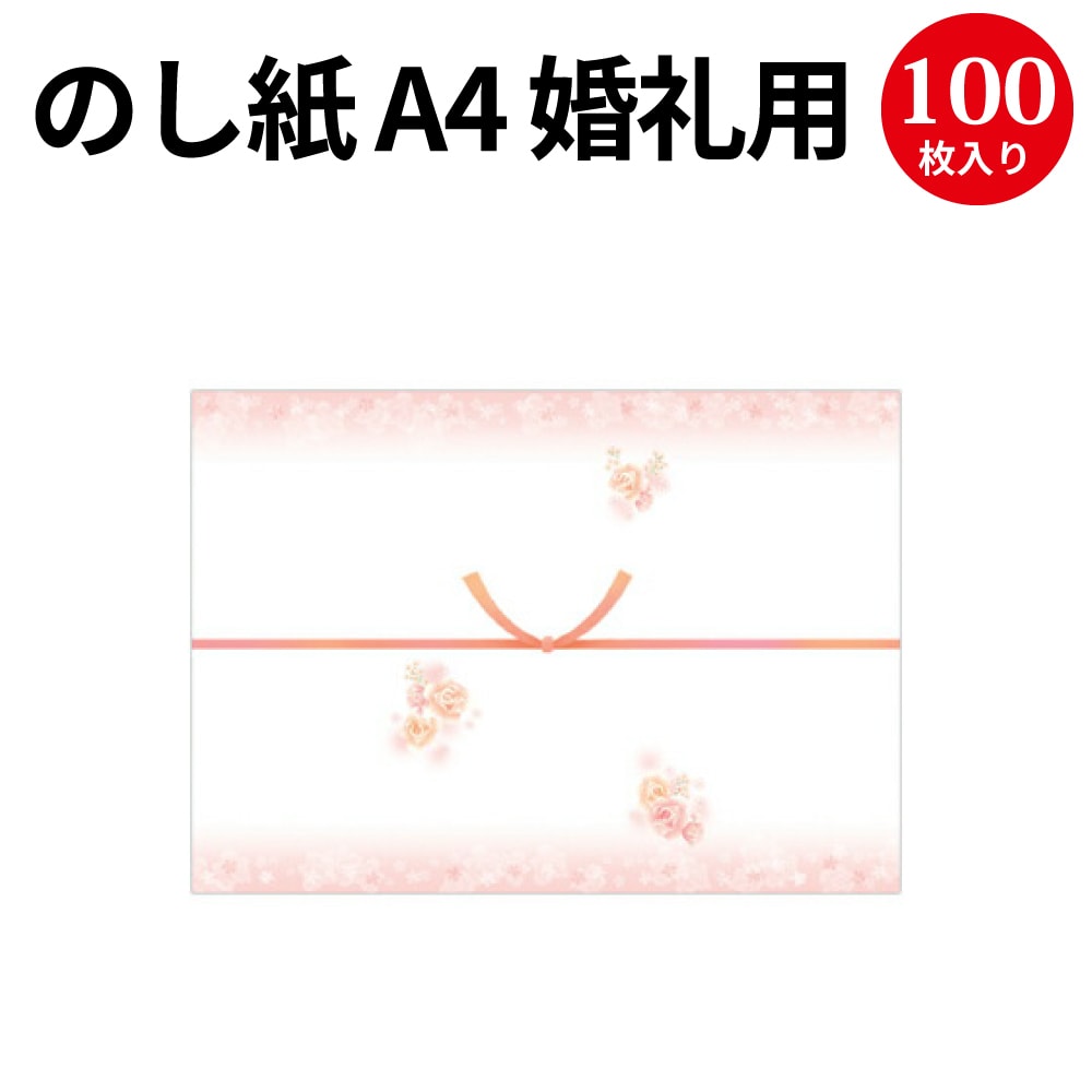 楽天市場 新のし紙 B4判 華結 4 14 慶弔用品 熨斗 のし 熨斗紙 タカ印 包装 包装資材 ラッピング ギフト ギフトラッピング お祝い 贈り物 お礼 プレゼント プレゼント包装 デザイン プチ プチギフト お祝い返し 挨拶回り 粗品 引っ越し ありがとう のし紙 デザイン