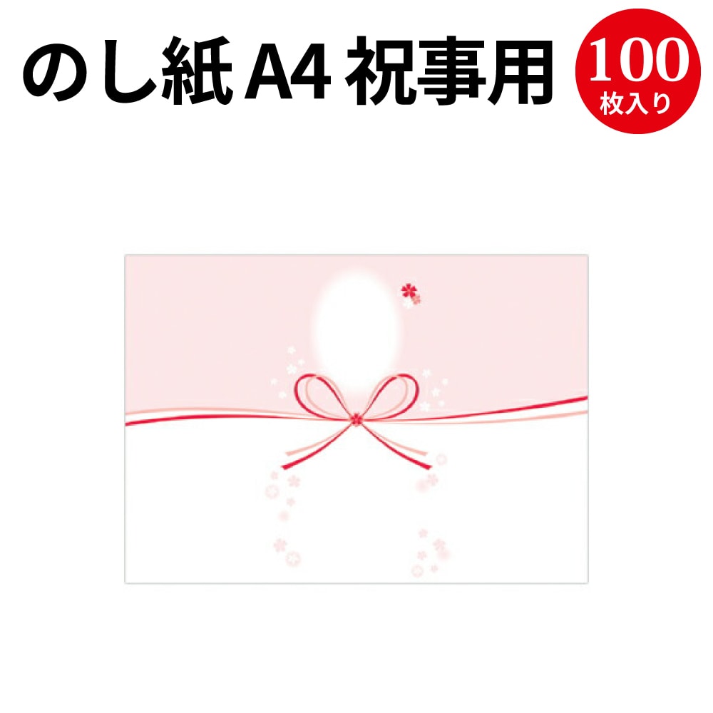 楽天市場 新のし紙 判 華結 4 16 慶弔用品 熨斗 のし 熨斗紙 タカ印 包装 包装資材 ラッピング ギフト ギフトラッピング お祝い 贈り物 お礼 プレゼント プレゼント包装 デザイン プチ プチギフト お祝い返し 挨拶回り 粗品 引っ越し ありがとう 女の子 のし紙