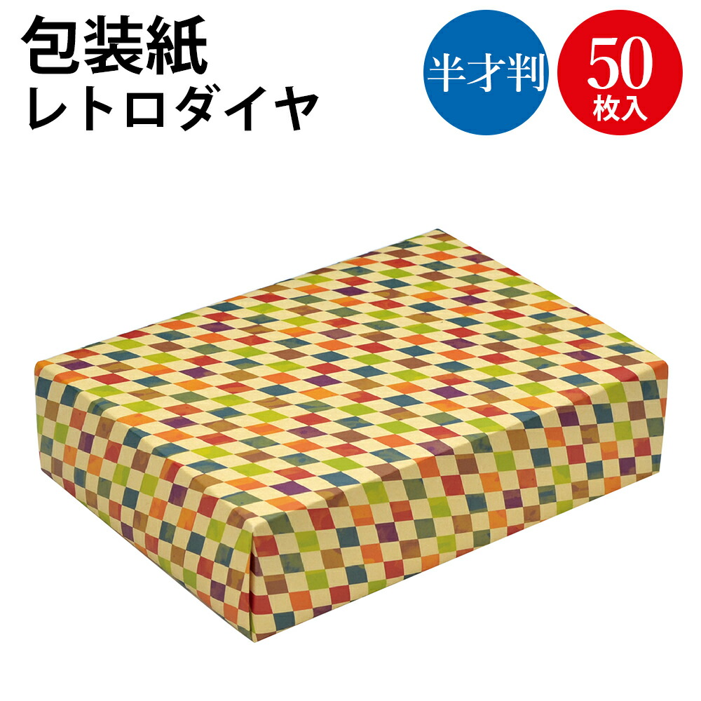 楽天市場】【包装紙各種2点以上購入クーポンで10%OFF】包装紙