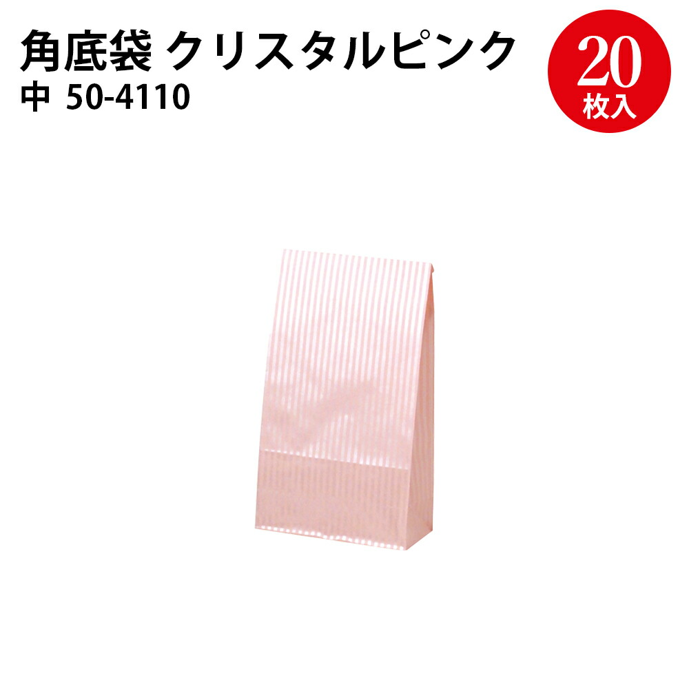 楽天市場 ギフトバッグ 角底袋 枚 ピンク 50 4410 バッグ Bag 紙バッグ 紙袋 手提げ袋 マチあり プレゼント ギフト 包装 梱包 誕生日 ギフト シンプル かわいい おしゃれ アクセサリー 小物 レジ 袋 雑貨 店舗 ラッピング ペーパーバッグ 包装資材 荷物入れ 買い物