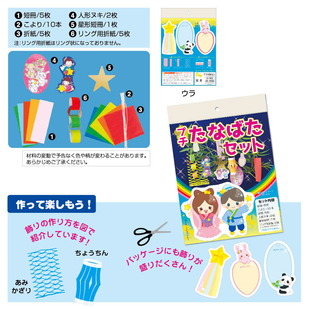 楽天市場 プチ七夕セット250円セット 46 4025 七夕 紙 飾り 笹 ささ バンブー 笹の葉 祈り 願い 短冊 キラキラ 吹き流し 装飾 7月 七夕の月 季節限定 季節 サマー シーズン 飾り付け イベント こより 折り紙 おりがみ 星型 スター フルーツ 彩 いろどり
