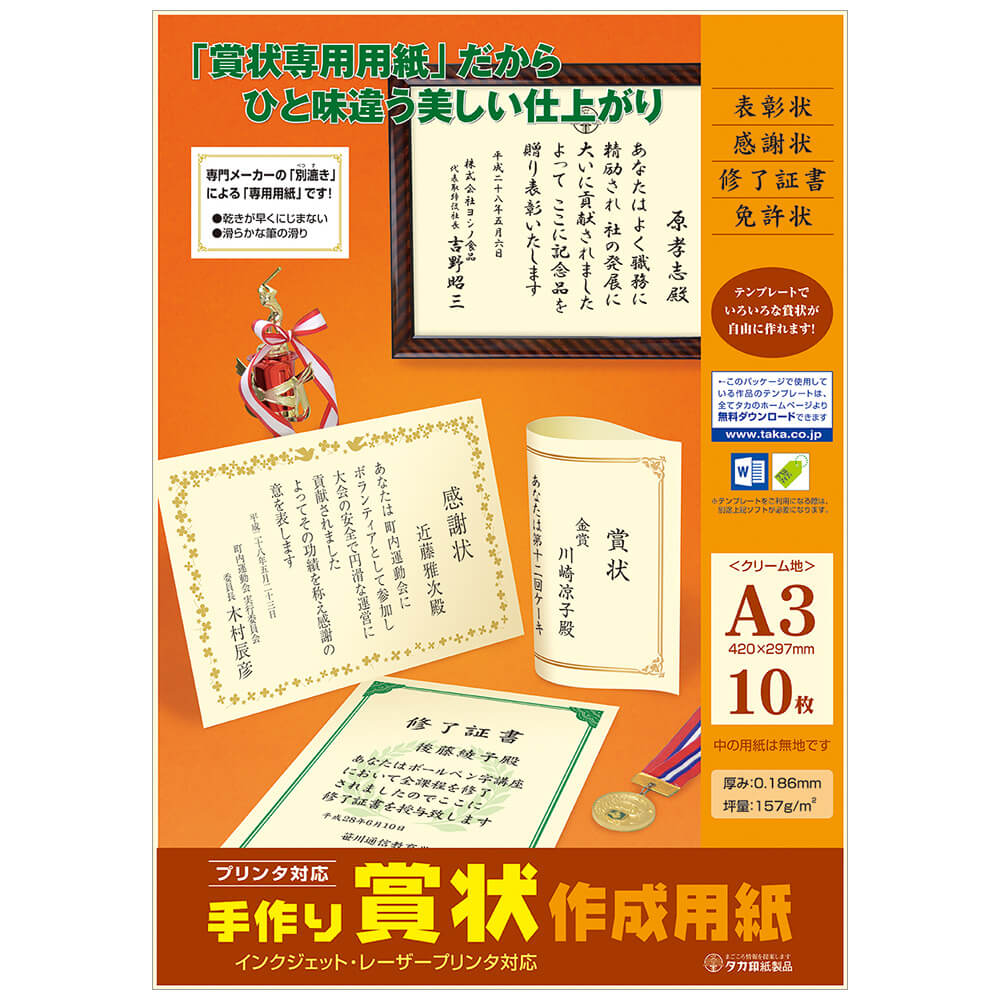 楽天市場 手作り賞状作成用紙 A3判 クリーム 10 1969 卒業 卒業式 卒園 卒園式 証書 証明 表彰状 感謝状 契約書 合格 記念品 永年勤続 贈呈 受賞 セレモニー 幼稚園 小学校 中学校 大学 学校 塾 合格 スポーツ 鳳凰 紙 ペーパー 印刷