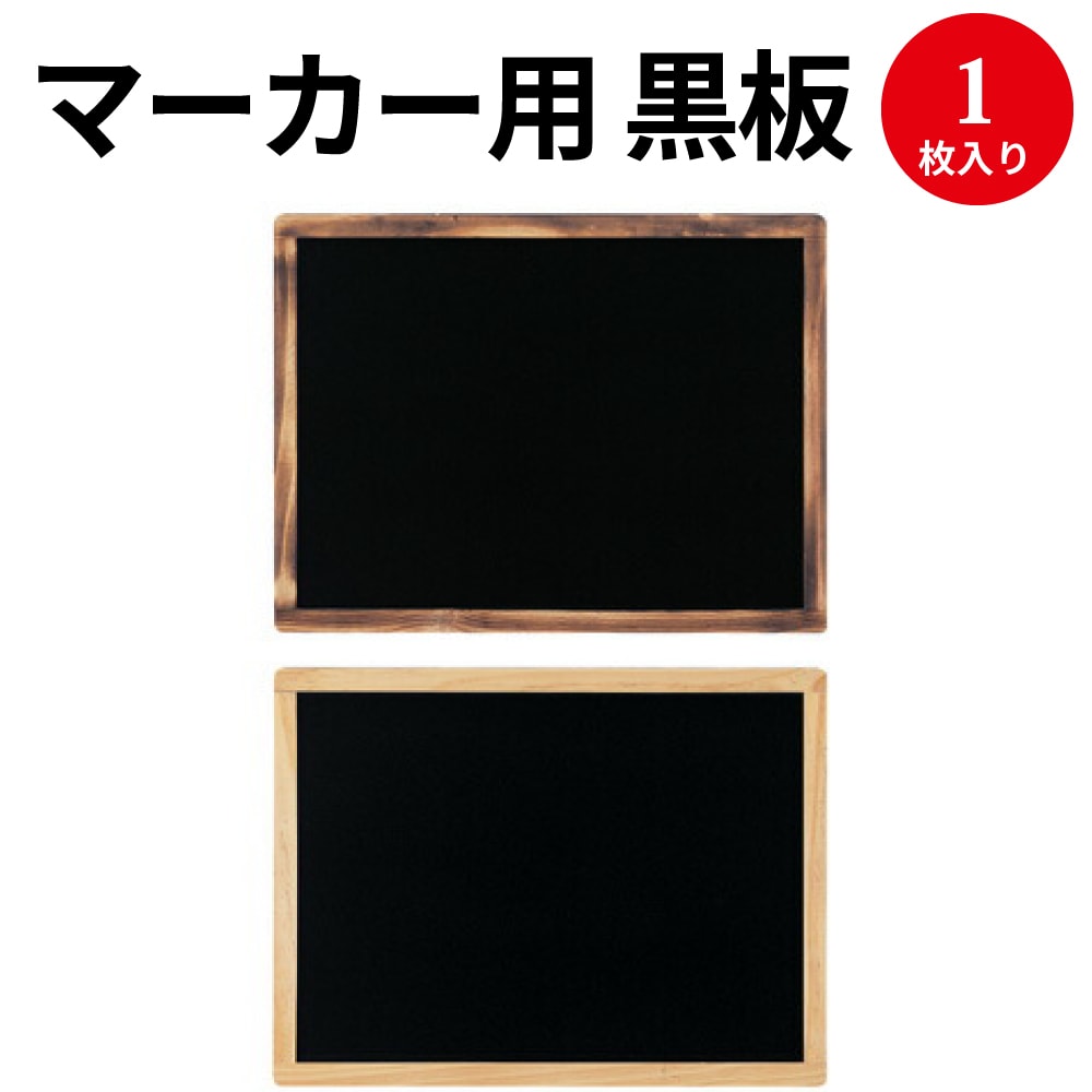 楽天市場 マーカー用 黒板 片面 Pop用品 ポップ用品 Pop ポップ 店舗用品 文具 マジック ブラックボード マーカー 居酒屋 レストラン 料理屋 メニュー お品書き 看板 おしゃれ ペイント 美容室 雑貨屋 手書き イラスト ウェルカムボード ウェディング 結婚式 繁盛工房