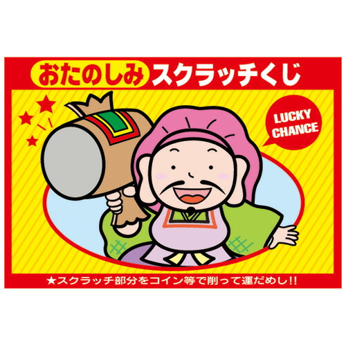 楽天市場 スクラッチくじ 1等 44 01 三角くじ スピードくじ くじ引き お祭り 抽選 店舗 お店 イベント パーティー 結婚式 二次会 披露宴 キャンペーン 等級 あたり 当たり ナンバー 景品 コイン ササガワ タカ印 繁盛工房