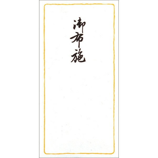 楽天市場 特上のし袋 万型 黄水引無字 奉書紙 6 2761 ササガワ のし 熨斗 熨斗袋 不祝儀 袋 香奠 お香典 ご香典 香典 香典袋 お通夜 通夜 葬式 葬儀 お葬式 御仏前 お仏前 御佛前 お霊前 御霊前 慶弔用品 慶弔袋 仏事 金封 仏教