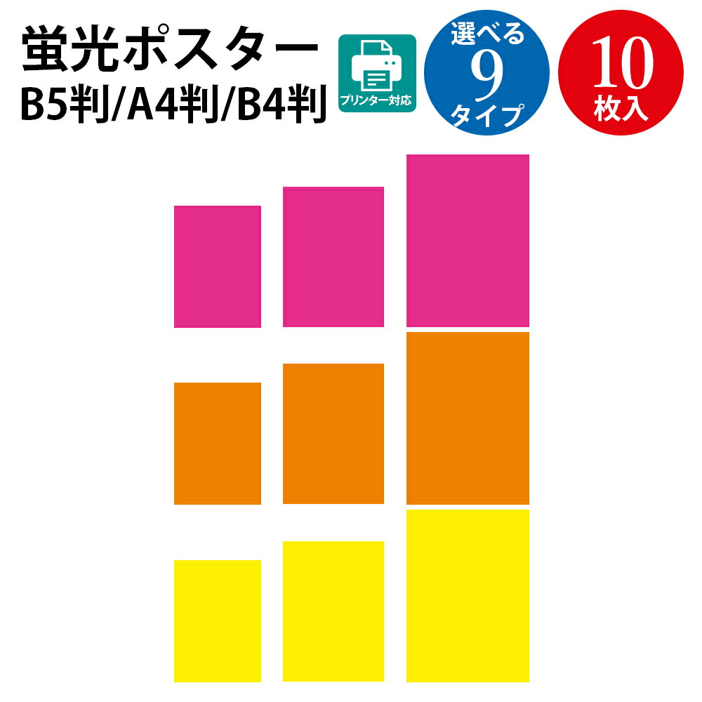 楽天市場】ケイコーポスター A4判 A3判 レモン 100枚入 | 蛍光 蛍光色