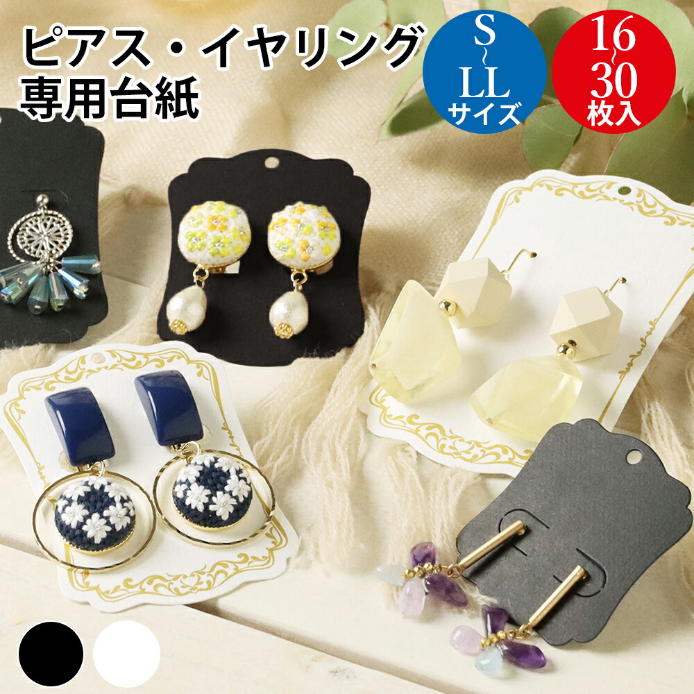 楽天市場】組立式キーホルダー ネックレスボード ホワイト 44-5817