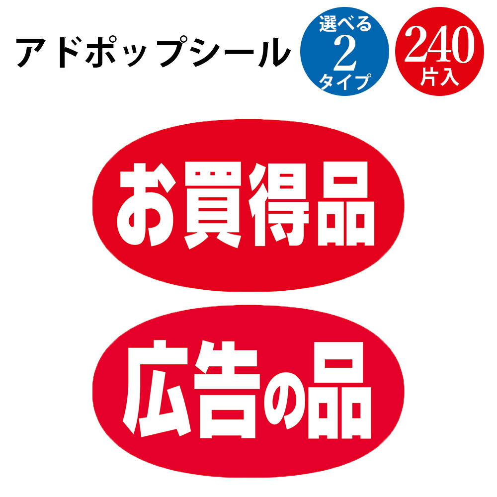 楽天市場】販促シールサンプル「（対象商品1,000種以上から）3種