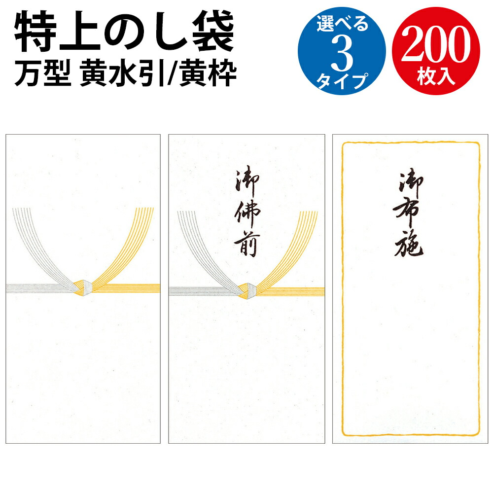 楽天市場】特上のし袋 万型 五色水引 奉書紙 5-2793 | ササガワ