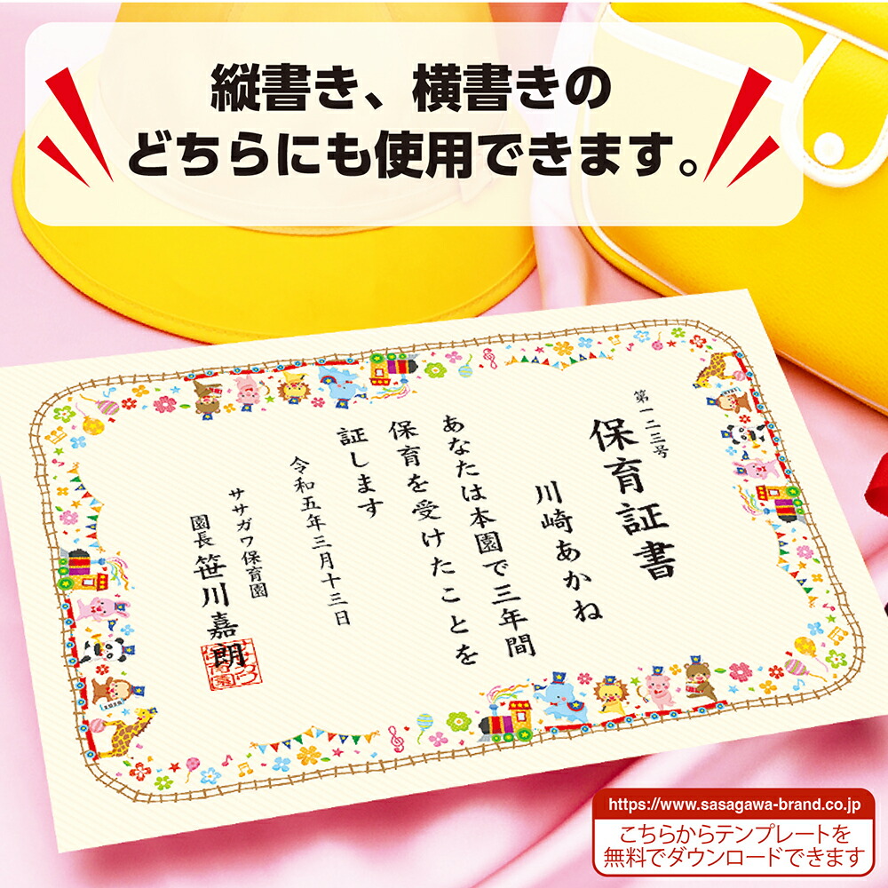 楽天市場 ゆうパケット対応 証書用紙 B6判 アニマル 10 1730 ササガワ 卒園証書 賞状 賞状用紙 卒業 卒業式 卒園 証書 証明 表彰状 感謝状 契約書 合格 記念品 贈呈 受賞 セレモニー 子ども プリンター 印刷 用紙 幼稚園 小学校 中学校 動物 アニマル 柄