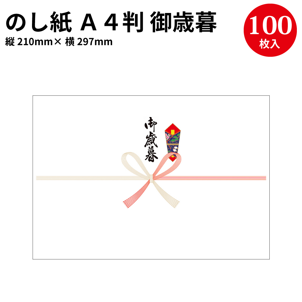 楽天市場】のし紙 B4判 祝 京 御歳暮入 2-914 | 慶弔用品 熨斗 のし