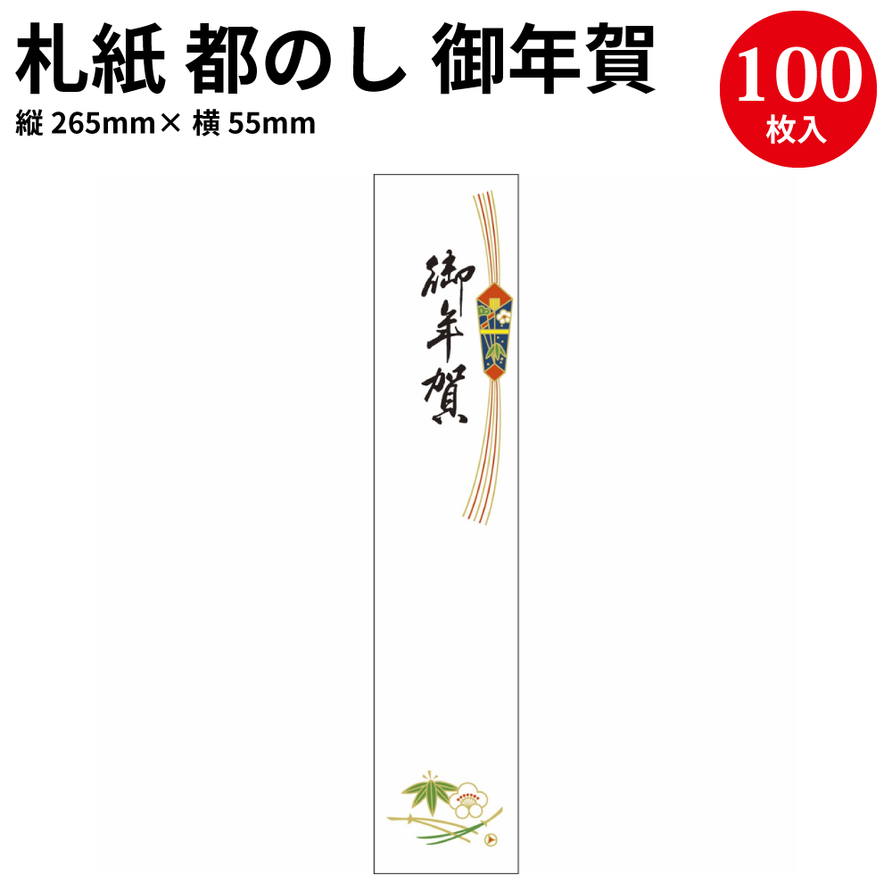 楽天市場 めでたや短冊のし紙 御年賀 犬張り子 和紙の店 めでたや 楽天市場店