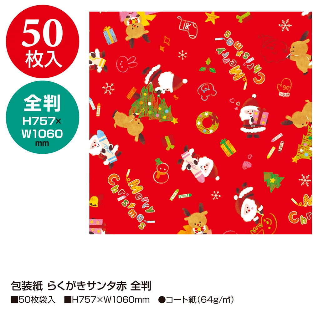 荷造り横紙 らくがきサンタ 全判 付届ラッピング ラッピング クリスマス 包装紙 サンタ 聖ニコラス ラッピングペーパー ラッピングシート ギフト 付け届け 隠蔽 包装 紙 佳 性根 洒落 和郎 御姉様 朱塗 さ丹 翠色 パッティンググリーン ラッピング器機 包装マチエール