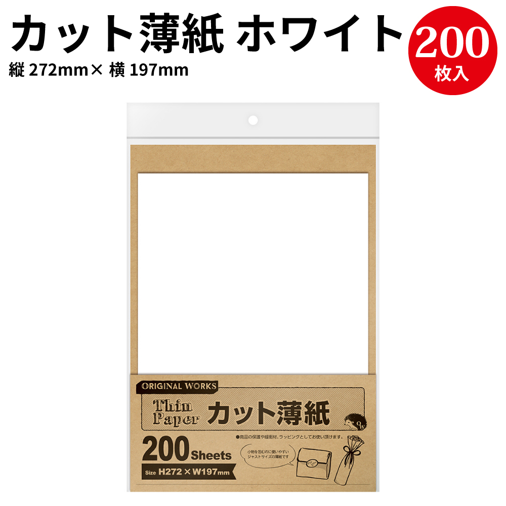 楽天市場】包装紙 薄葉紙 半才判 200枚入 | 包装 ラッピング用品