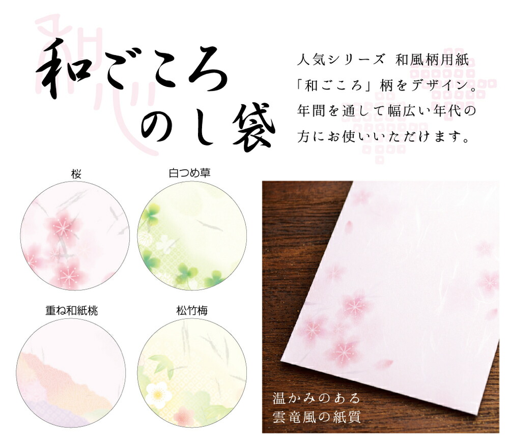 楽天市場 のし袋 和ごころ 五型 重ね和紙 5 3752 ササガワ 和紙 のし 熨斗 祝儀袋 ご祝儀袋 お祝い お祝い袋 封筒 ぽち袋 ポチ袋 おこづかい袋 おこづかい 誕生日 お年玉 お年玉袋 袋 心付け 通年用 和柄 和風 かわいい おしゃれ お洒落 男女兼用 繁盛工房