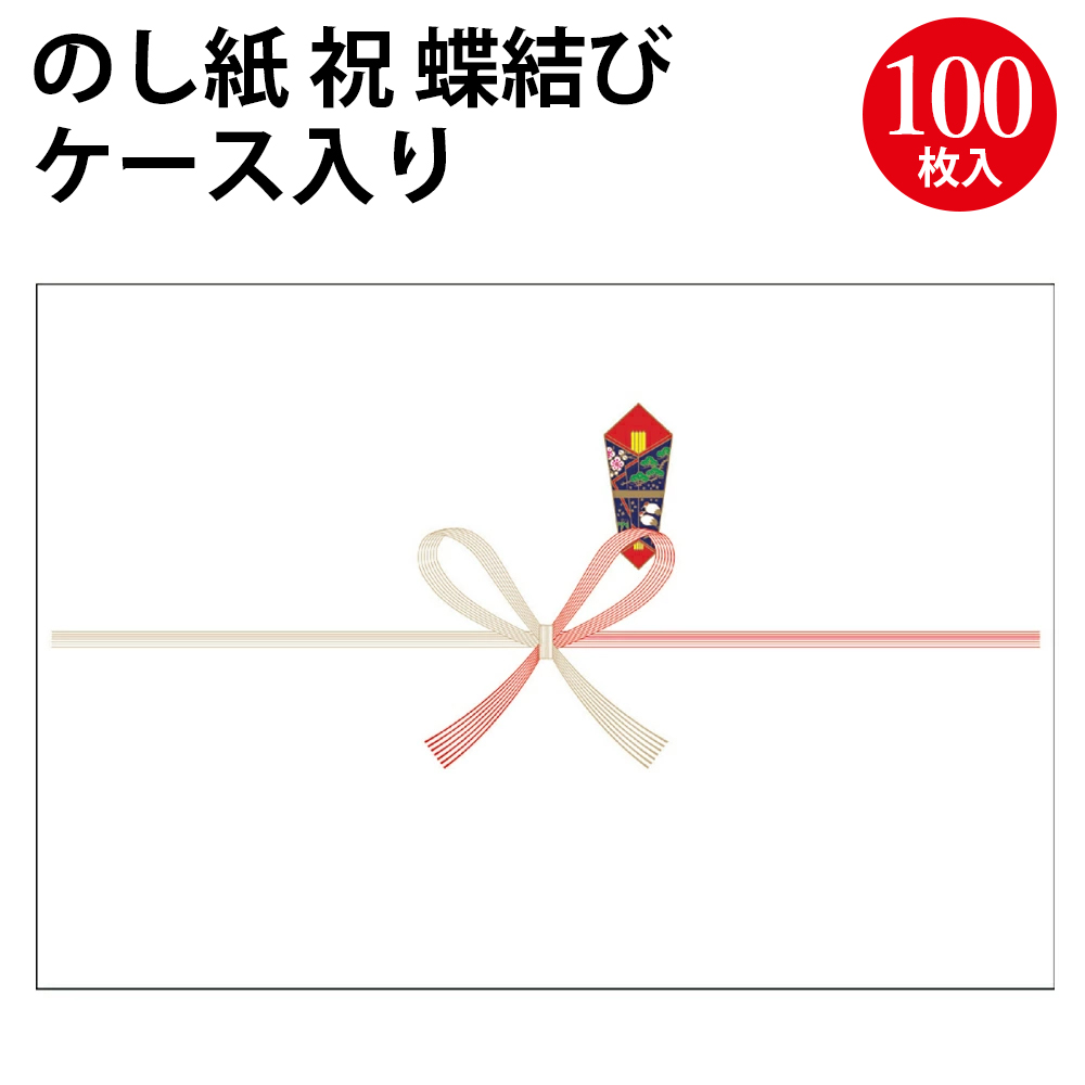 楽天市場】のし紙 B4判 黄水引 京 2-244 |お彼岸 慶弔用品 熨斗 のし