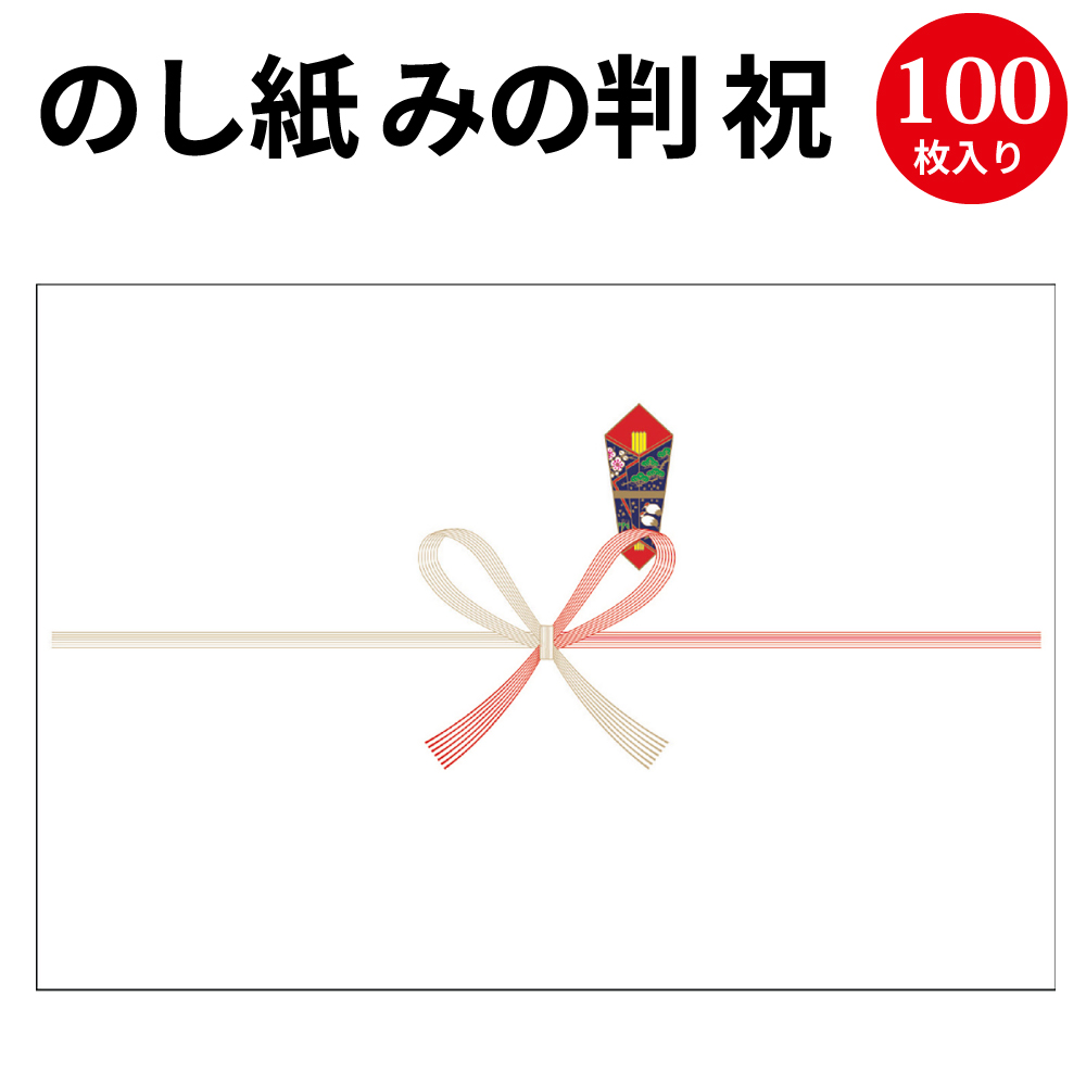 楽天市場 のし紙 A5判 祝 京 2 9 慶弔用品 熨斗 のし 熨斗紙 タカ印 包装 包装資材 ラッピング ギフト ギフトラッピング お祝い お祝い返し 挨拶回り 粗品 引っ越し ありがとう 男の子 出産 祝い 出産祝い 出産内祝い 女の子 記念品 還暦祝い 新築 内祝い