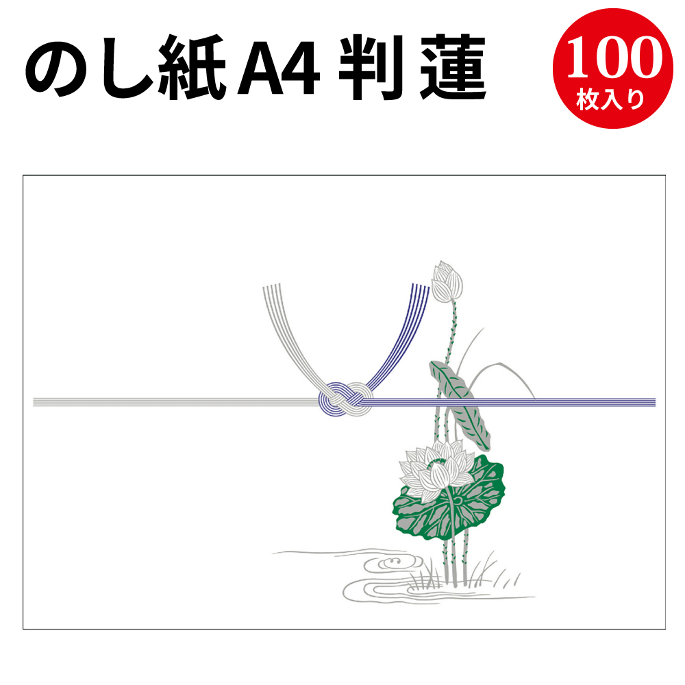 楽天市場】のし紙 横長中 銀蓮 京 2-396 | 慶弔用品 熨斗 のし 法要