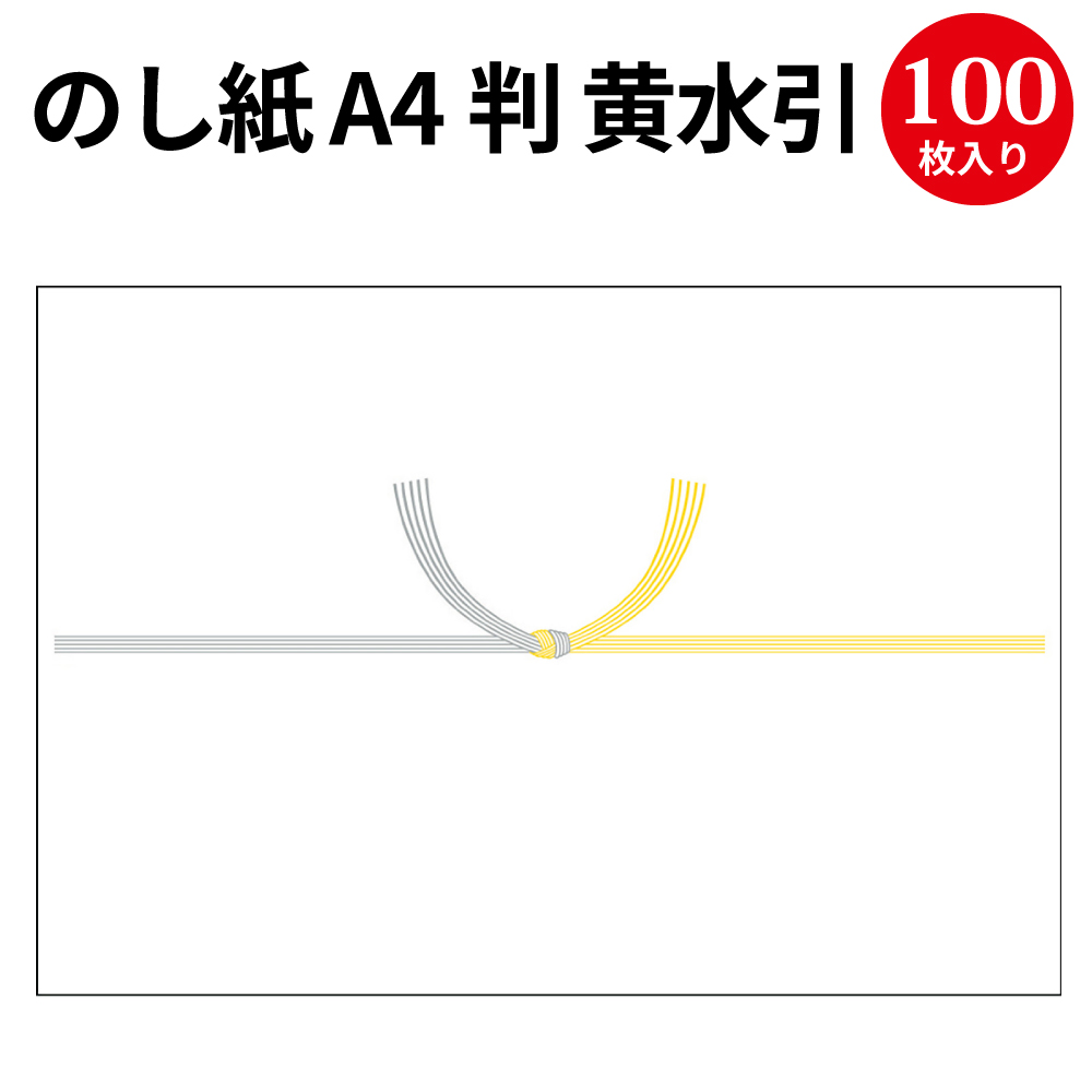 楽天市場】のし紙 B5判 蓮柄なし 京 2-618 | 慶弔用品 熨斗 のし 法要