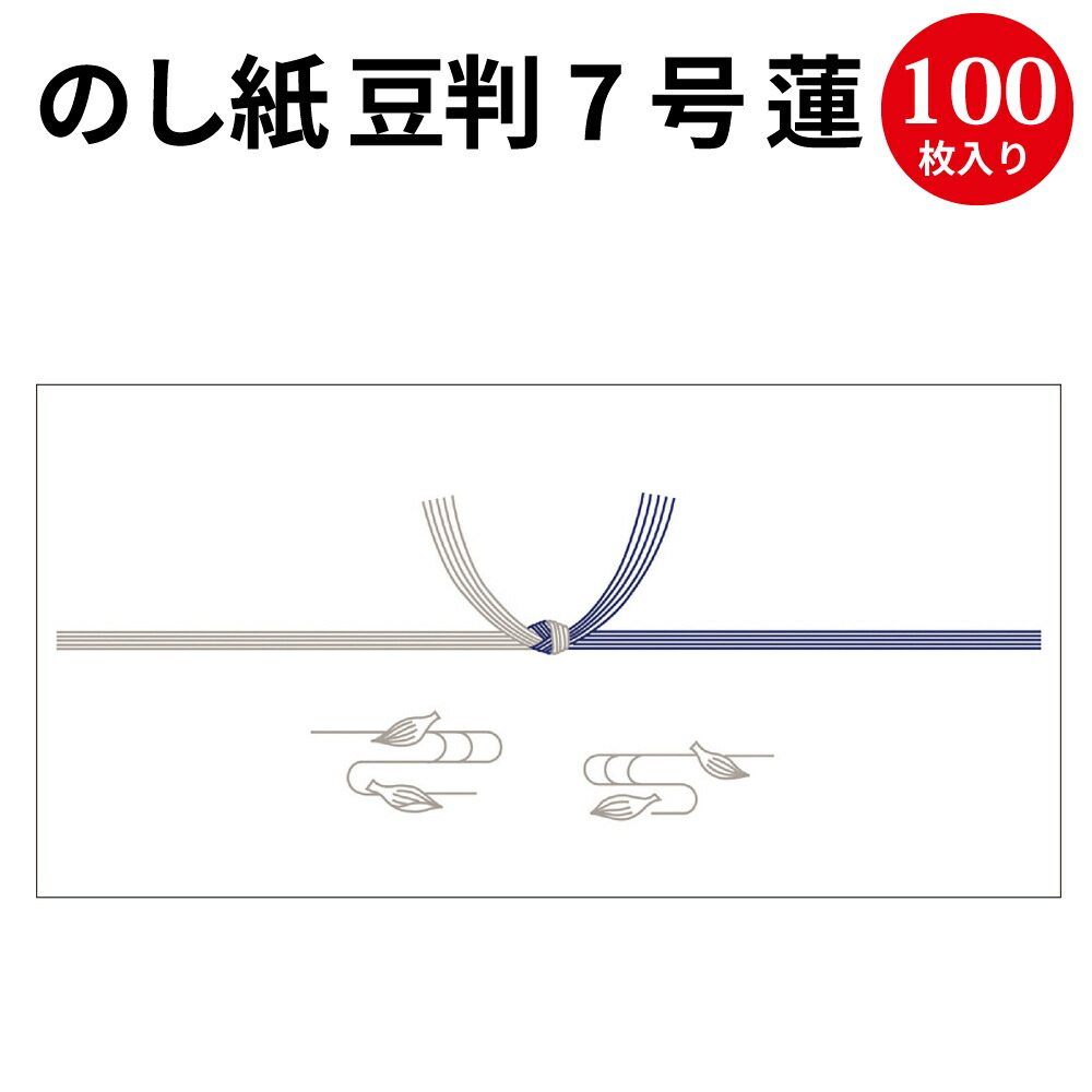 楽天市場】のし紙 A3判 蓮柄なし 京 2-610 | 慶弔用品 熨斗 のし 法要