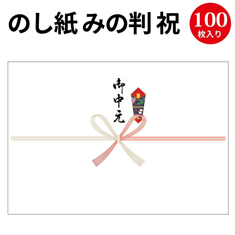 【楽天市場】【送料無料】業務用 ケース入 のし紙 半紙判 祝 京