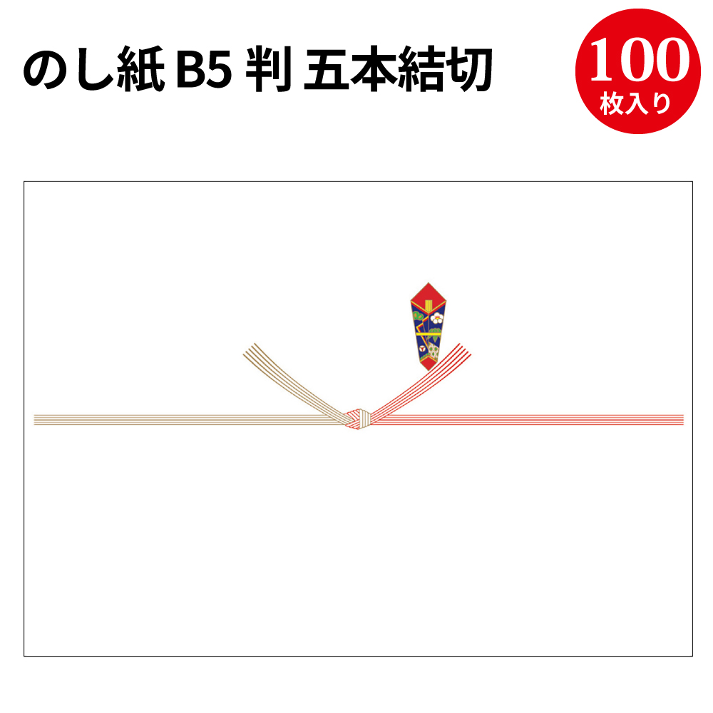 楽天市場】のし紙 B5判 蓮柄なし 京 2-618 | 慶弔用品 熨斗 のし 法要