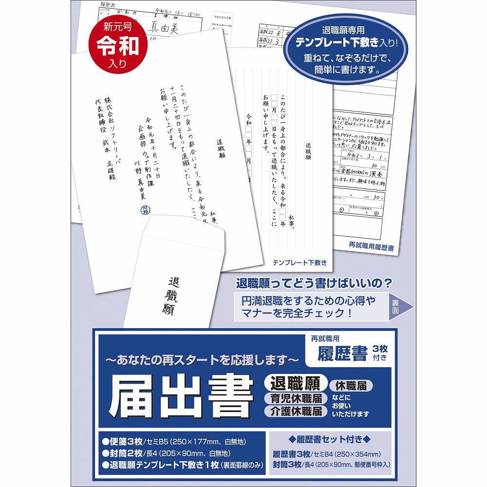 楽天市場 日本法令 退職届 退職願セット ｂ５サイズ ステーショナリーハウスソネット