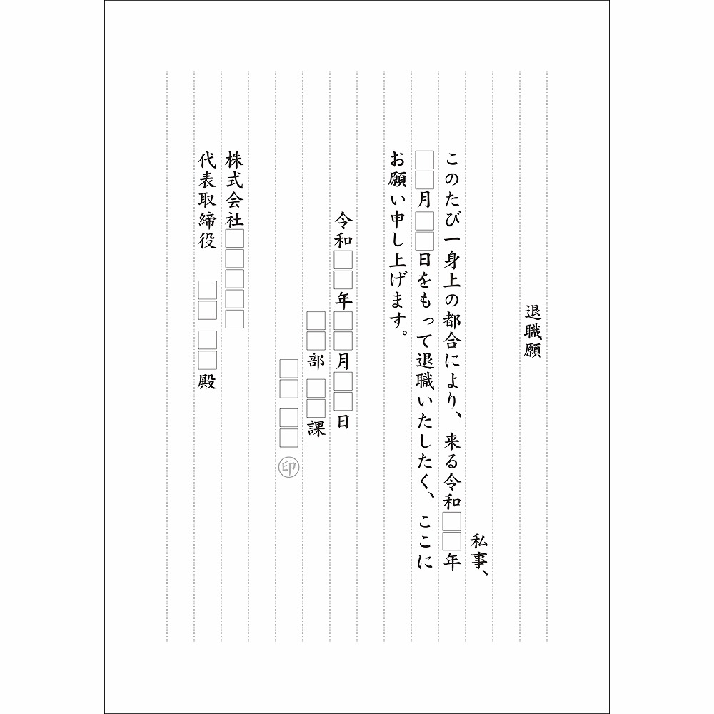 楽天市場 ゆうパケット対応 届出書 履歴書付 44 501 転職 履歴書書き方 履歴書用紙 退職 退職届 退職願 育児休暇届 介護休暇届 育児 介護 休職届 休職願 届け 願い 手続き 書類 便箋 封筒 テンプレート 事務用品 就職 履歴書 再就職 届け出 届出 休暇届 繁盛工房