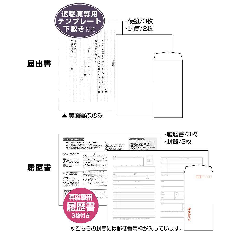 楽天市場 ゆうパケット対応 届出書 履歴書付 44 501 転職 履歴書書き方 履歴書用紙 退職 退職届 退職願 育児休暇届 介護休暇届 育児 介護 休職届 休職願 届け 願い 手続き 書類 便箋 封筒 テンプレート 事務用品 就職 履歴書 再就職 届け出 届出 休暇届 繁盛工房