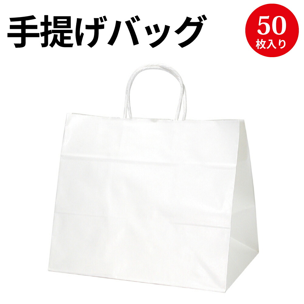 楽天市場 手提げバッグ Hv75晒無地 42 1497 紙袋 ペーパーバッグ 袋 紙 手提げ袋 手提げ紙袋 カワイイ おしゃれ 白無地 白 ラッピング プレゼント ギフト プレゼント包装 ギフト包装 ラッピング用品 業務用 大容量 マチ付き シンプル 店舗 ギフトバッグ 手提 ギフト袋